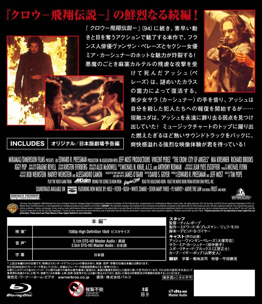 Amazon Co Jp The Crow ザ クロウ クロウ2 Blu Ray ミア カーシュナー リチャード ブルック イギー ポップ ティム ポープ Dvd