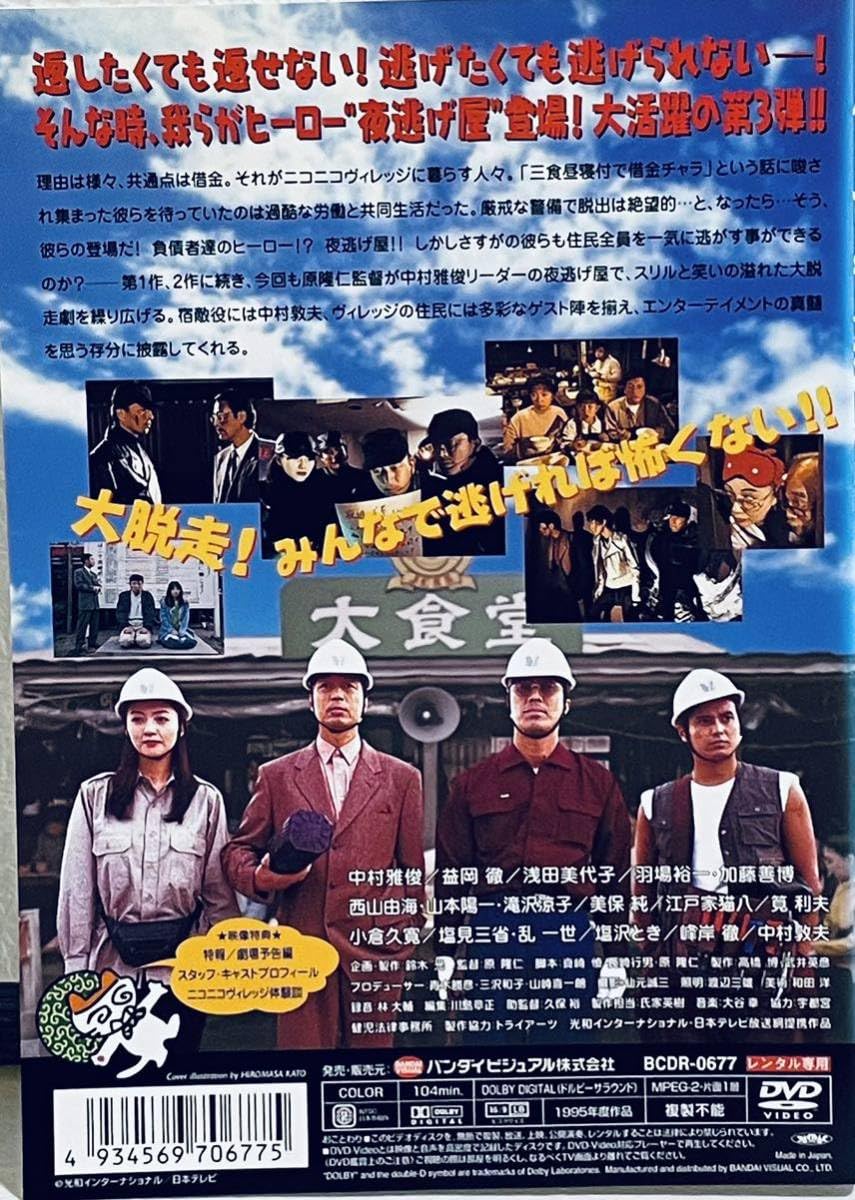 Amazon.co.jp: 夜逃げ屋本舗 夜逃げ屋本舗2 大夜逃(夜逃げ屋本舗3