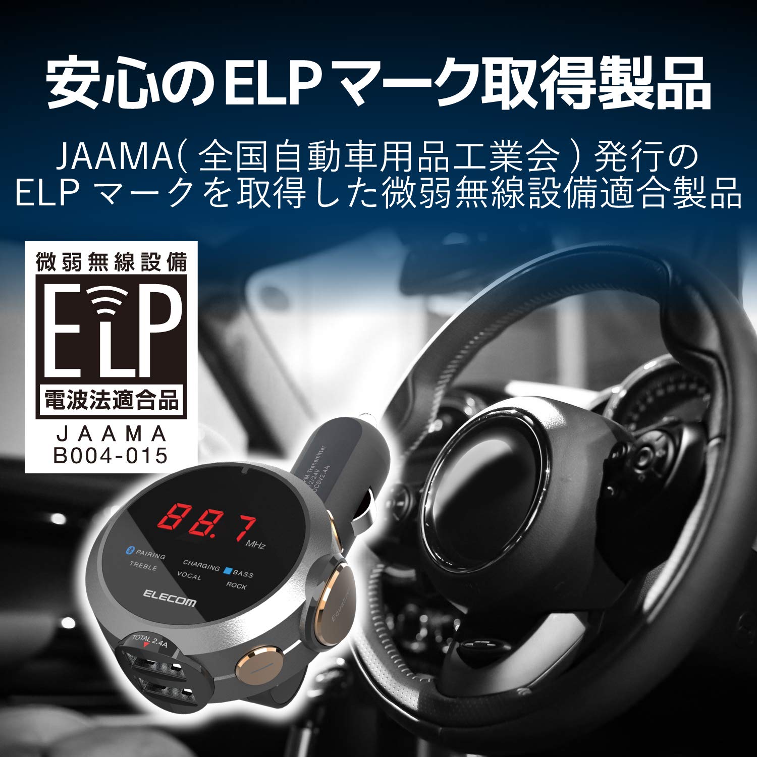 Amazon.co.jp: エレコム FM トランスミッター 重低音モード  
