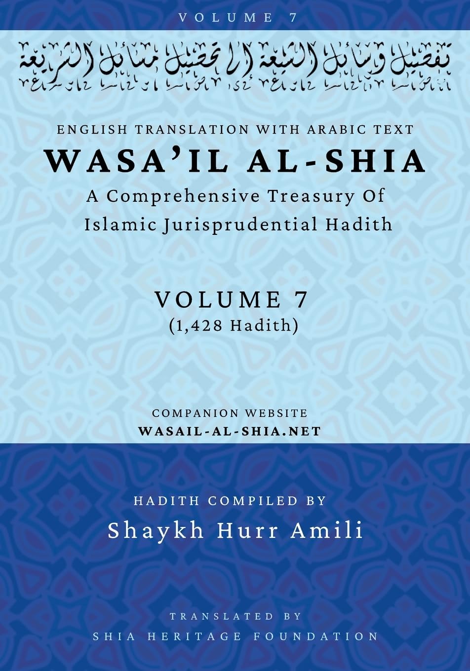 Wasa'il al-Shia Volume 7: A Comprehensive Treasury Of Islamic Jurisprudential Hadith