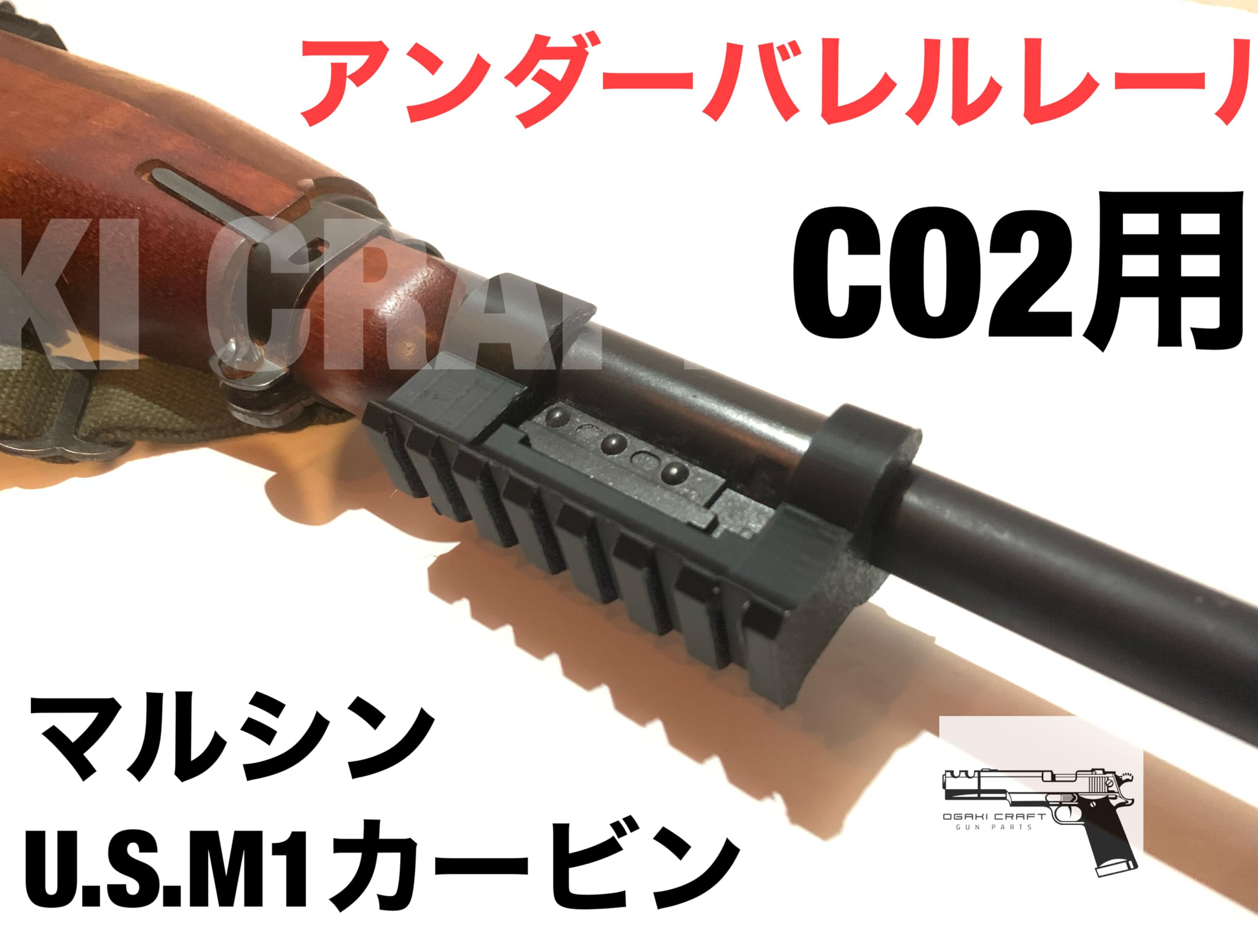 Amazon | アンダーバレルレール マルシン U.S.M1カービンCO2用