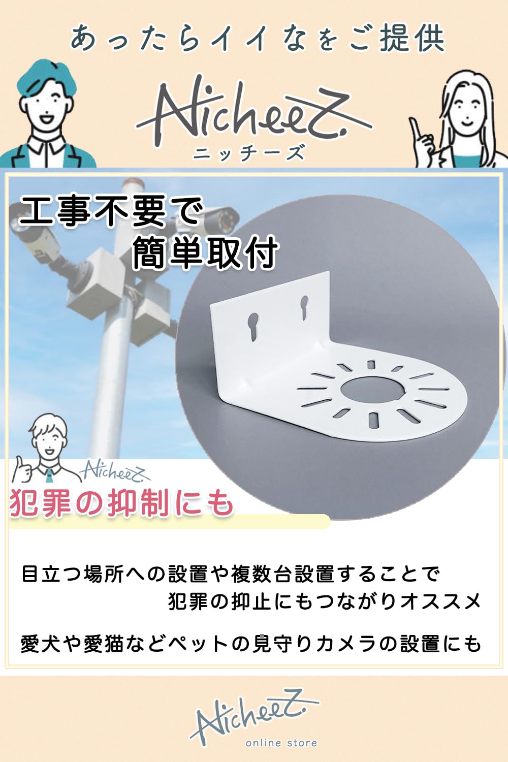 ホワイトセキュリティカメラ 壁取り付け用 ホワイトセキュリティカメラ 壁取り付け用 防犯カメラブラケット