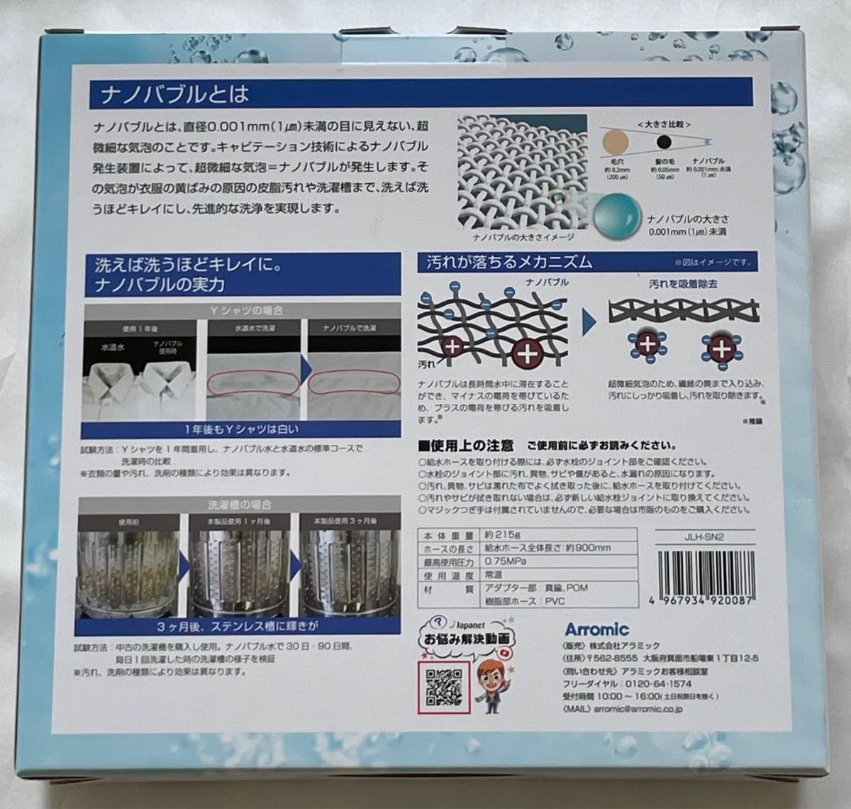 Amazon.co.jp: アラミック シルキーナノバブル 洗濯ホース JLH