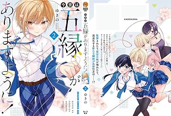 【7月新刊】今世は五縁がありますように! 5 みだりに憑かせてはなりません 1 7月新刊】今世は五縁がありますように! 5 みだりに憑かせて