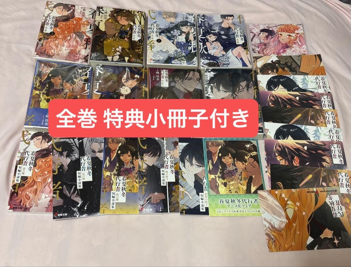 春夏秋冬代行者 既刊全巻 小説 Amazon.co.jp: 春夏秋冬代行者 小説 既刊全巻 : おもちゃ