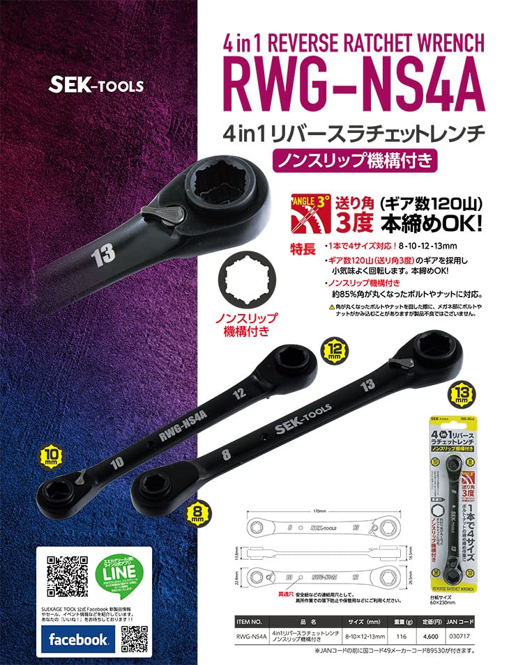 Amazon | SEK-TOOLS 4in1リバースラチェットレンチ RWG-NS4A