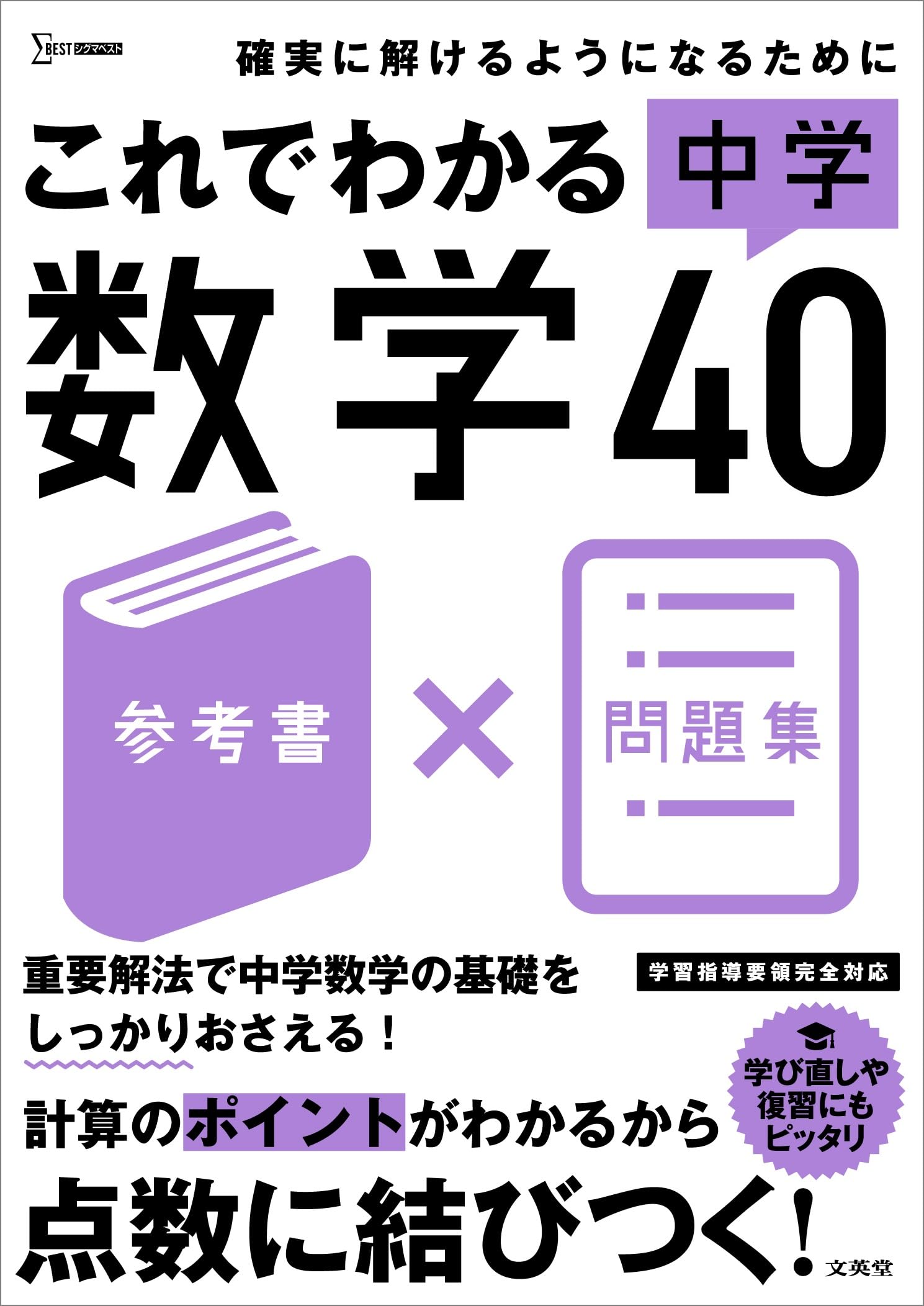 中学生向けの数学と英語の問題集&参考書のセット 大人気参考書シリーズ「ひとつひとつわかりやすく。」から