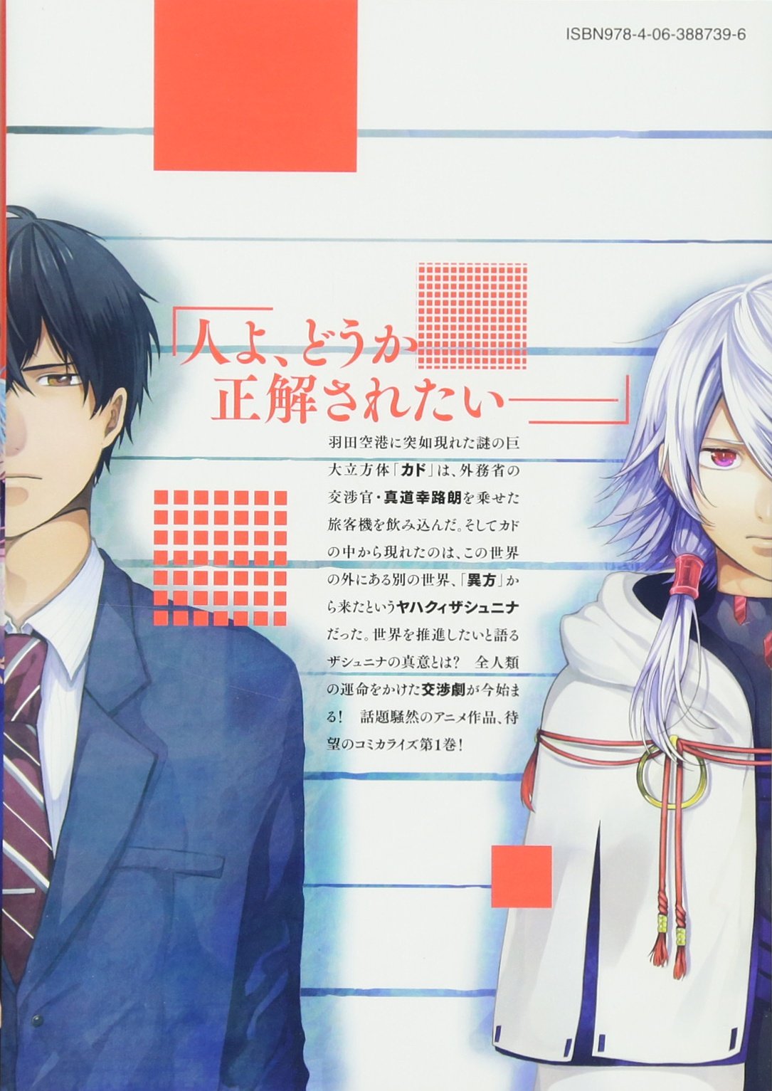 正解するカド 1 モーニング Kc 奥橋 睦 野崎 まど 東映アニメーション 本 通販 Amazon 正解するカド 1 モーニング Kc 奥橋 睦 野崎 まど 東映アニメーション 本 通販 Amazon