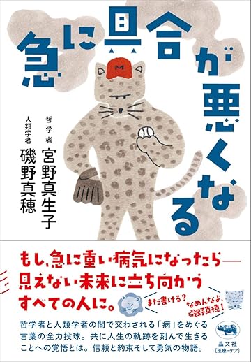 急に具合が悪くなる