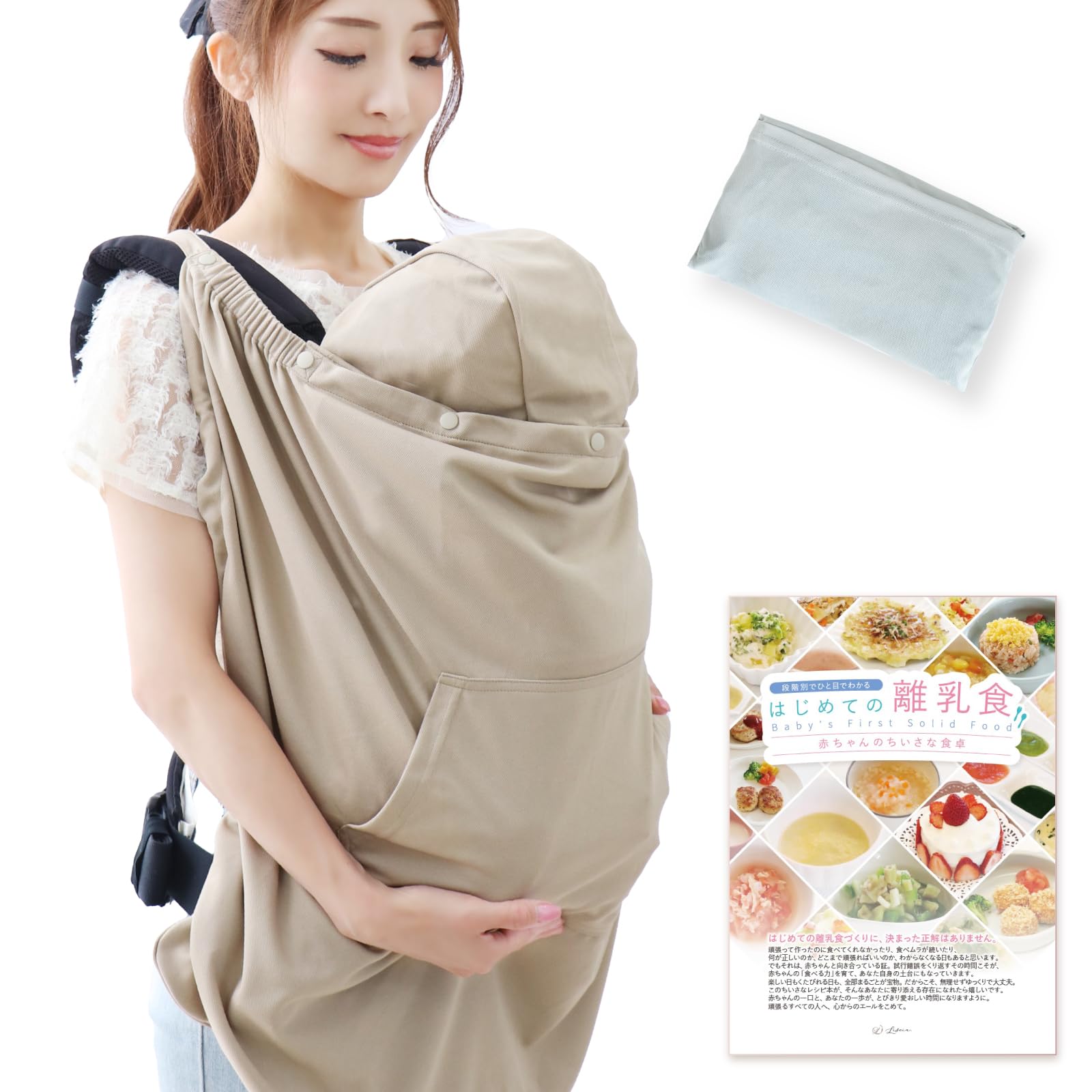 Amazon | Liscia 抱っこ紐 ケープ 【保育士監修】【離乳食レシピ付き