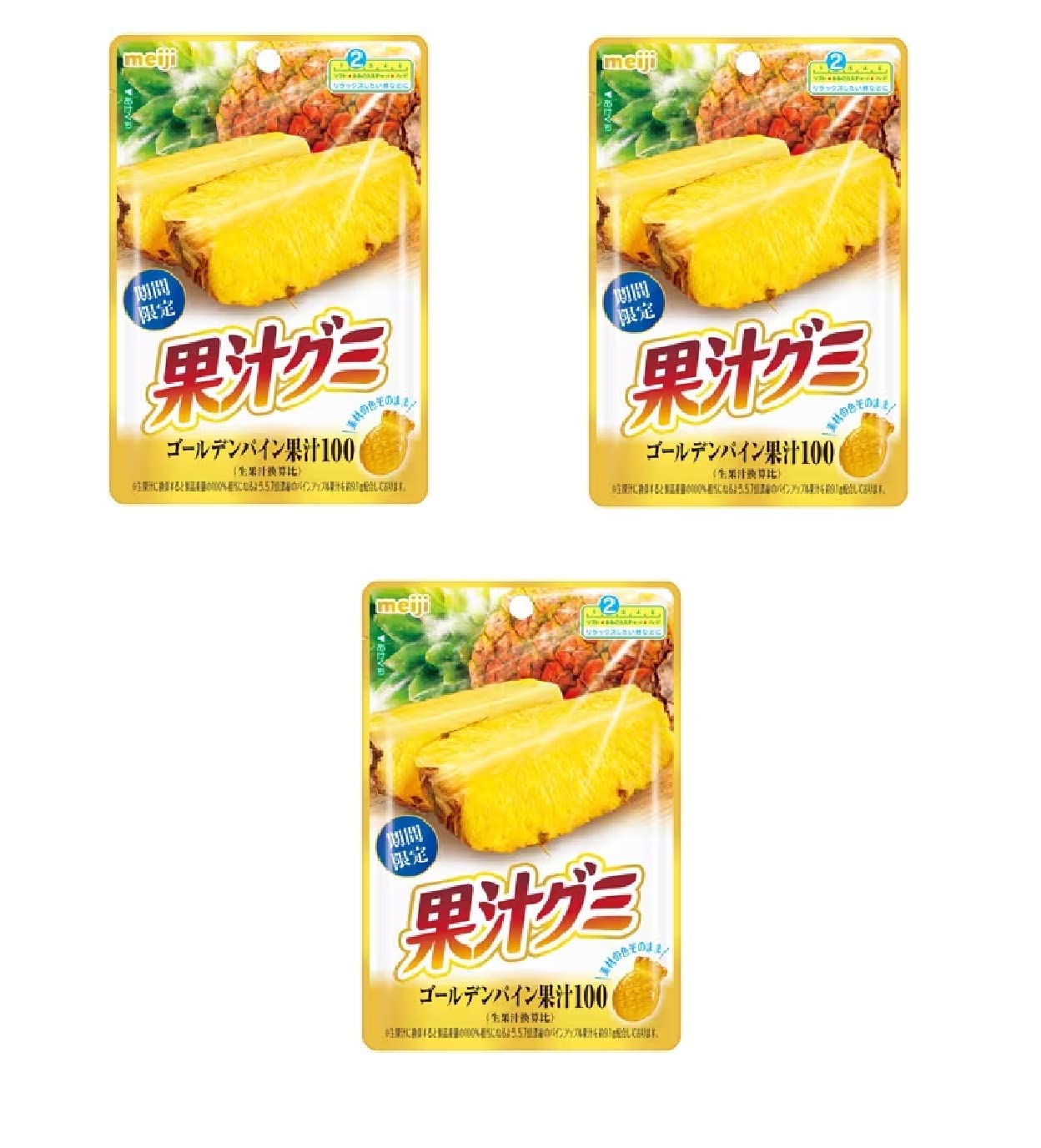 コンビニー限定 2023年４月 明治 meiji 果汁グミ ゴールデンパイン果汁100 グミキャンディ 51ｇｘ3袋 食べ試しセット