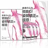 Amazon.co.jp: 患者の心を鷲掴む！姿勢矯正の極意 : 塚田 明樹: DVD