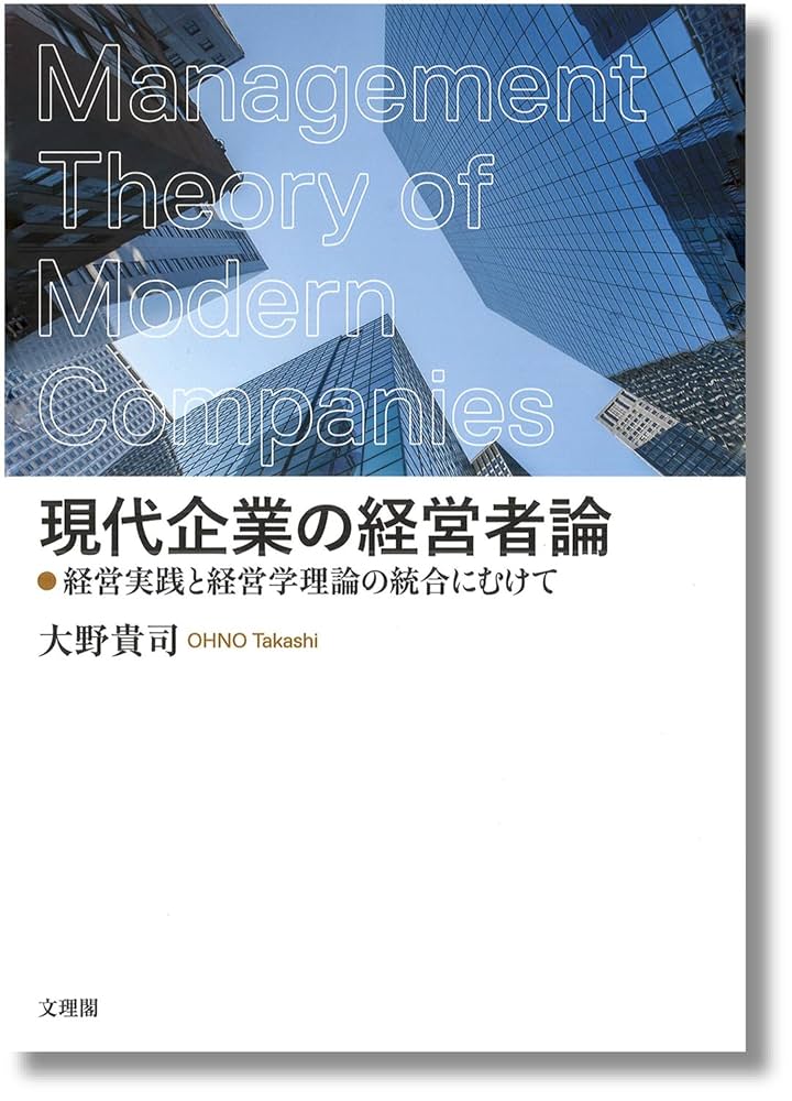 大学では教えてくれない経営論 : 社員の経営者意識が持続的成長へ 社長!「経営者」になる気がないなら 今すぐ退場しなさい! | 篠﨑