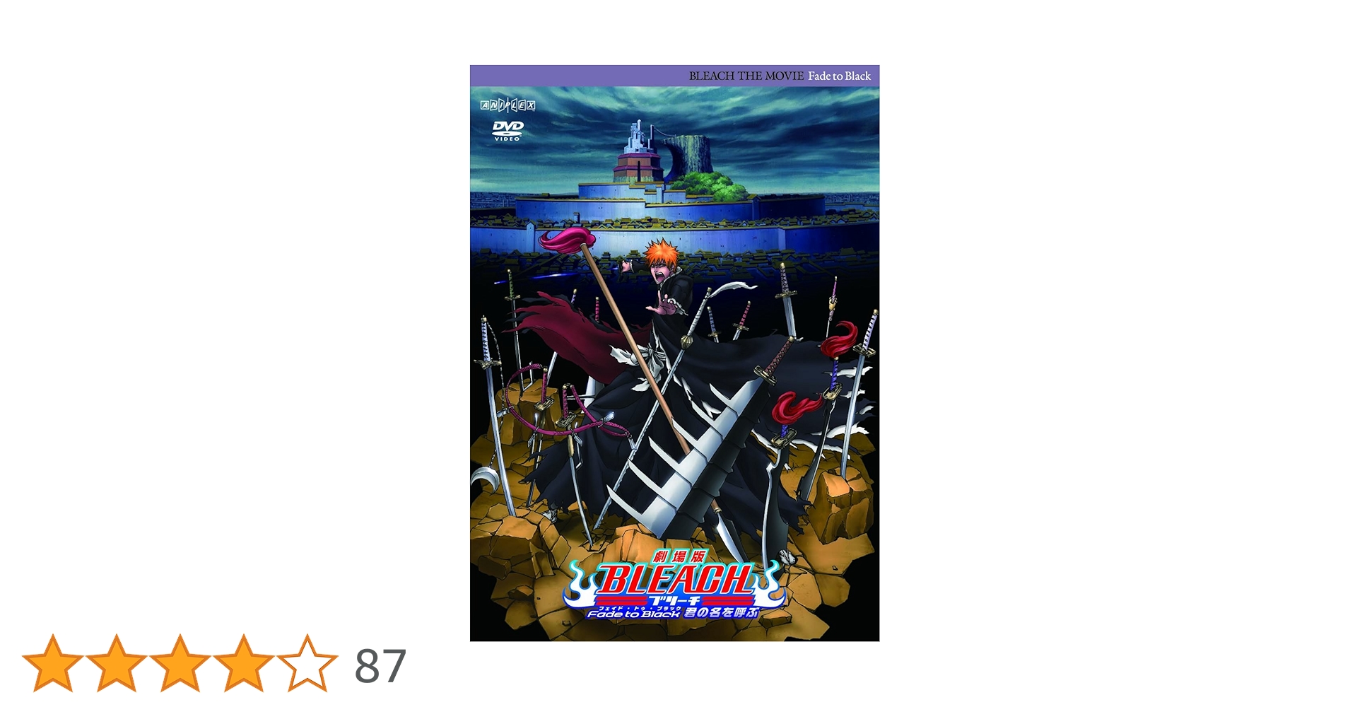 Amazon.co.jp: 劇場版 BLEACH Fade to Black 君の名を呼ぶ(通常