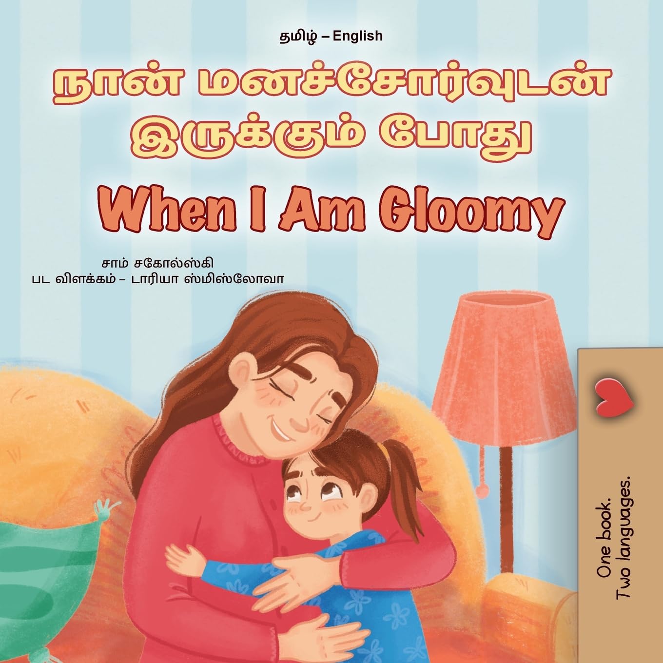When I am Gloomy: Tamil English Bilingual Children's Book (English Tamil Bilingual Children's Book Collection)