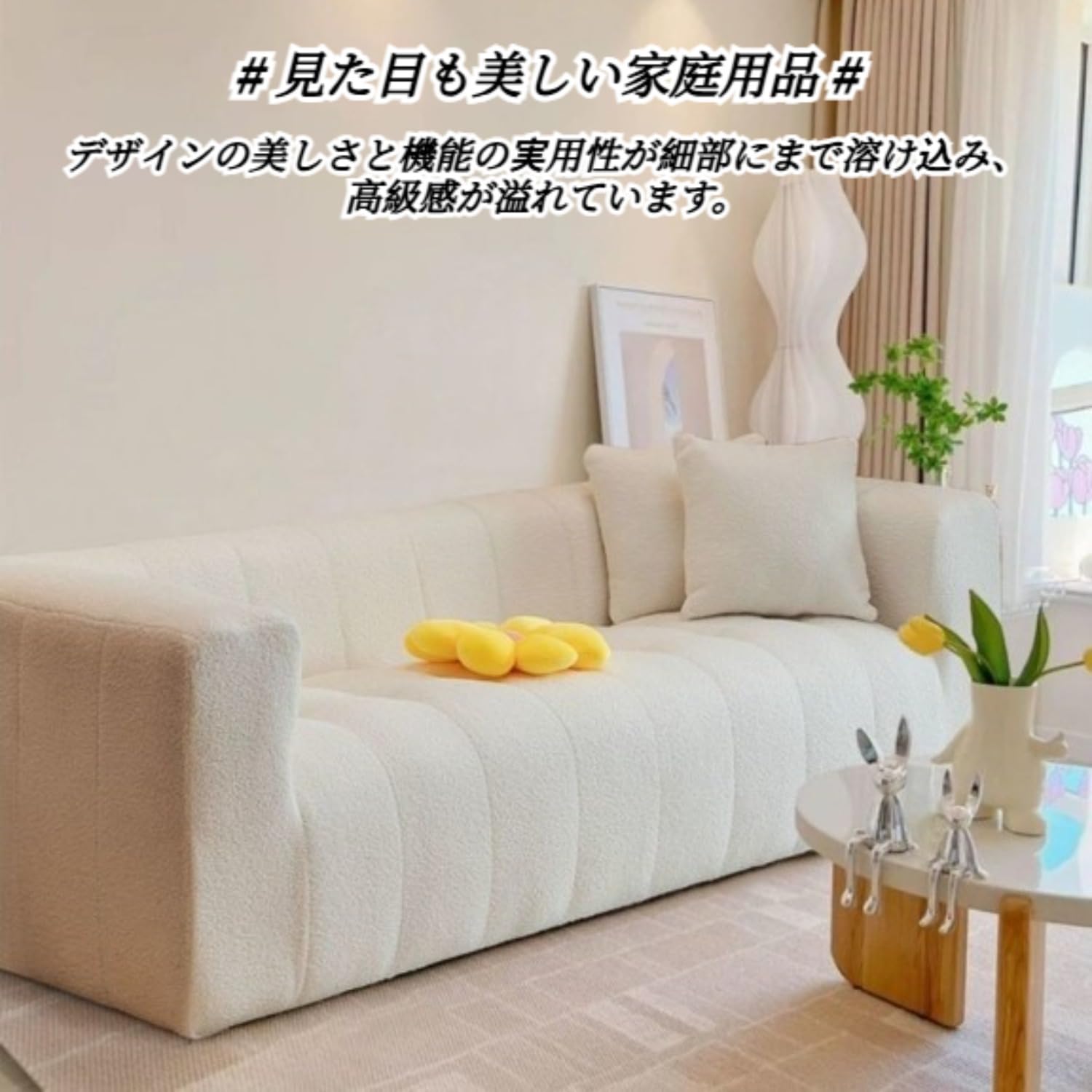 Amazon｜ボア素材マシュマロソファ クリームカラー ストレートタイプ 