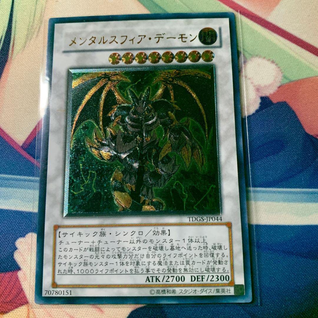 遊戯王 メンタルスフィア・デーモン レリーフ Amazon.co.jp: 遊 戯 王 メンタルスフィアデーモン レリーフ - : おもちゃ