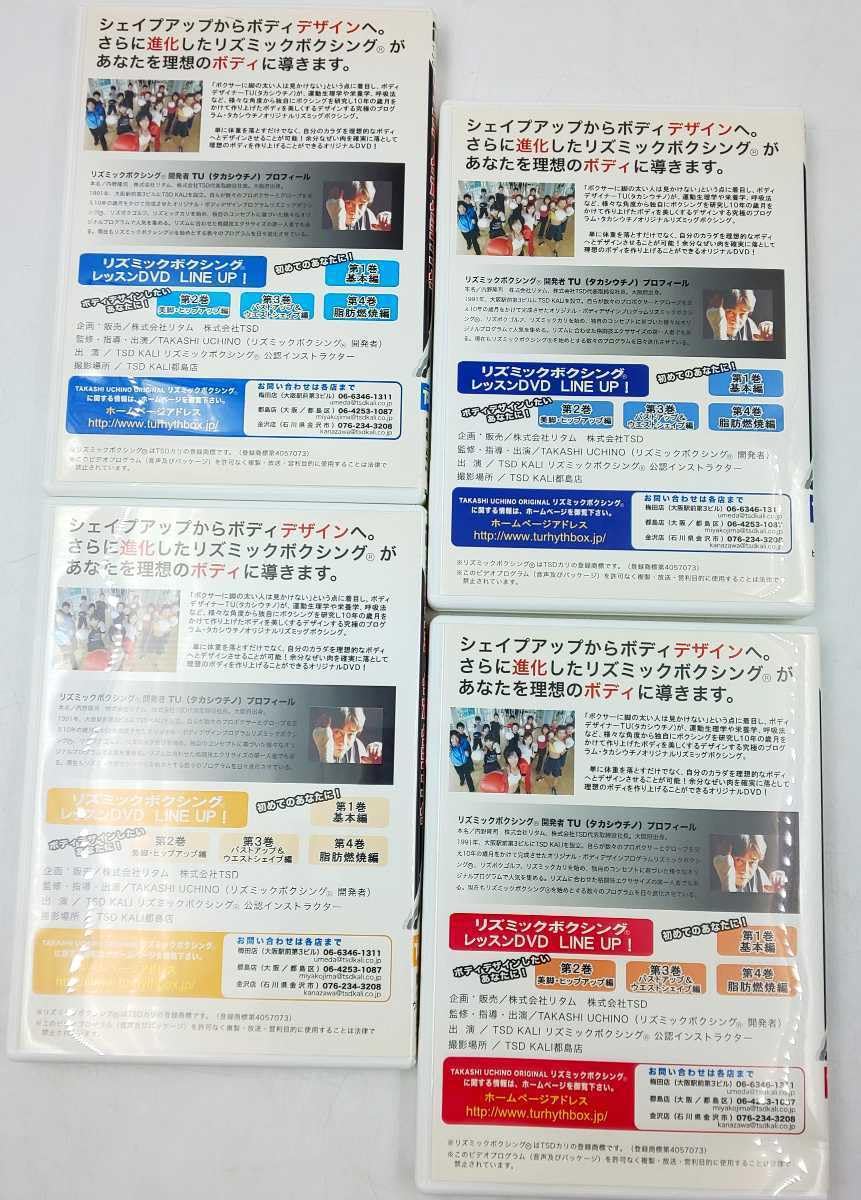 リズミックボクシング DVDセット 1〜4巻 リズミックボクシング DVD 1