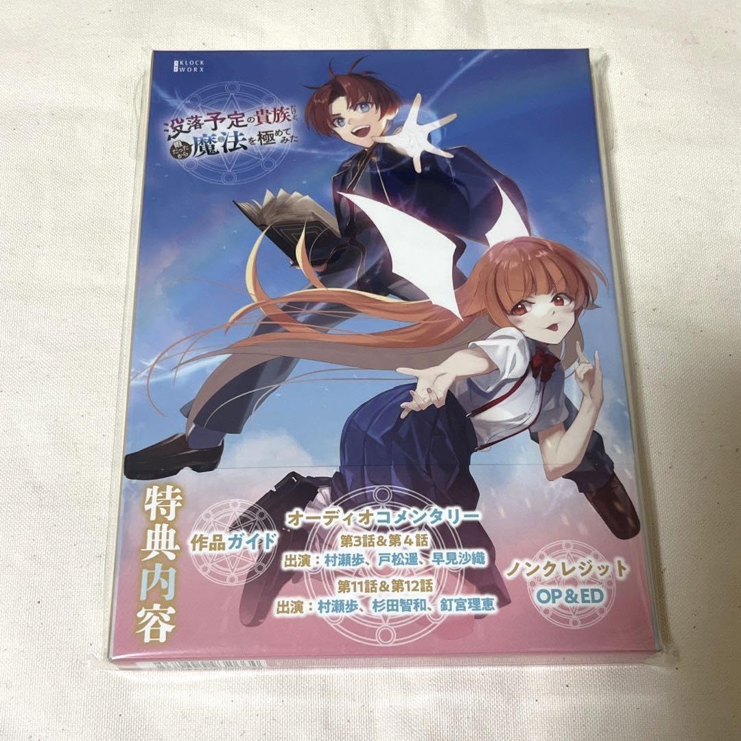 没落予定の貴族だけど,暇だったから魔法を極めてみた Blu-ray BOX〈2…