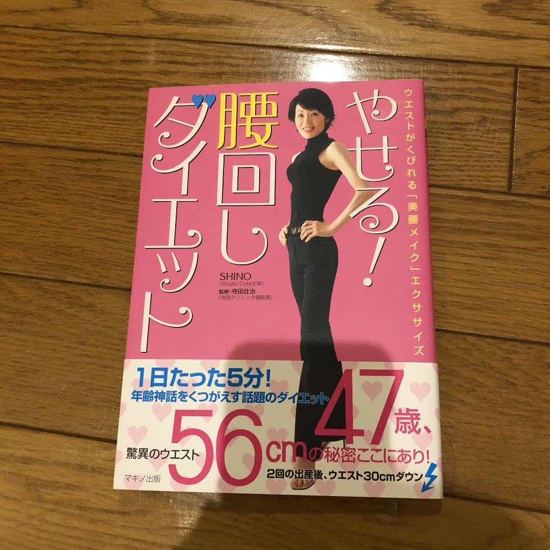 やせる 腰回しダイエット