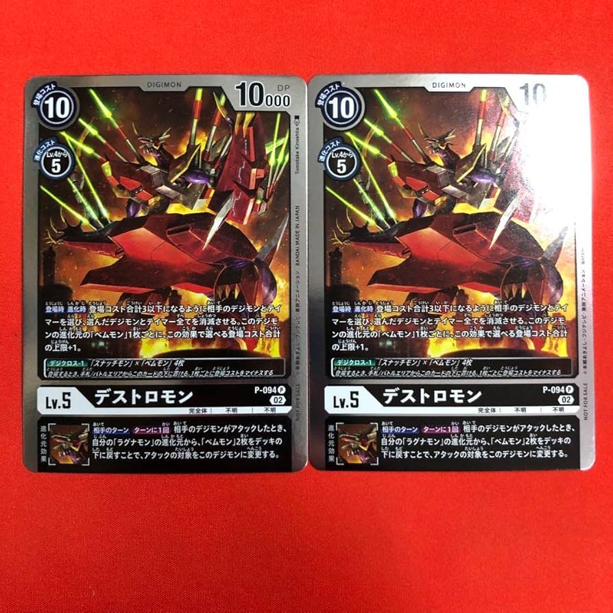 ヴリトラモン　プロモ2枚セット　パラレル Amazon.co.jp: デジモンカード デストロモン パラレル プロモ 2