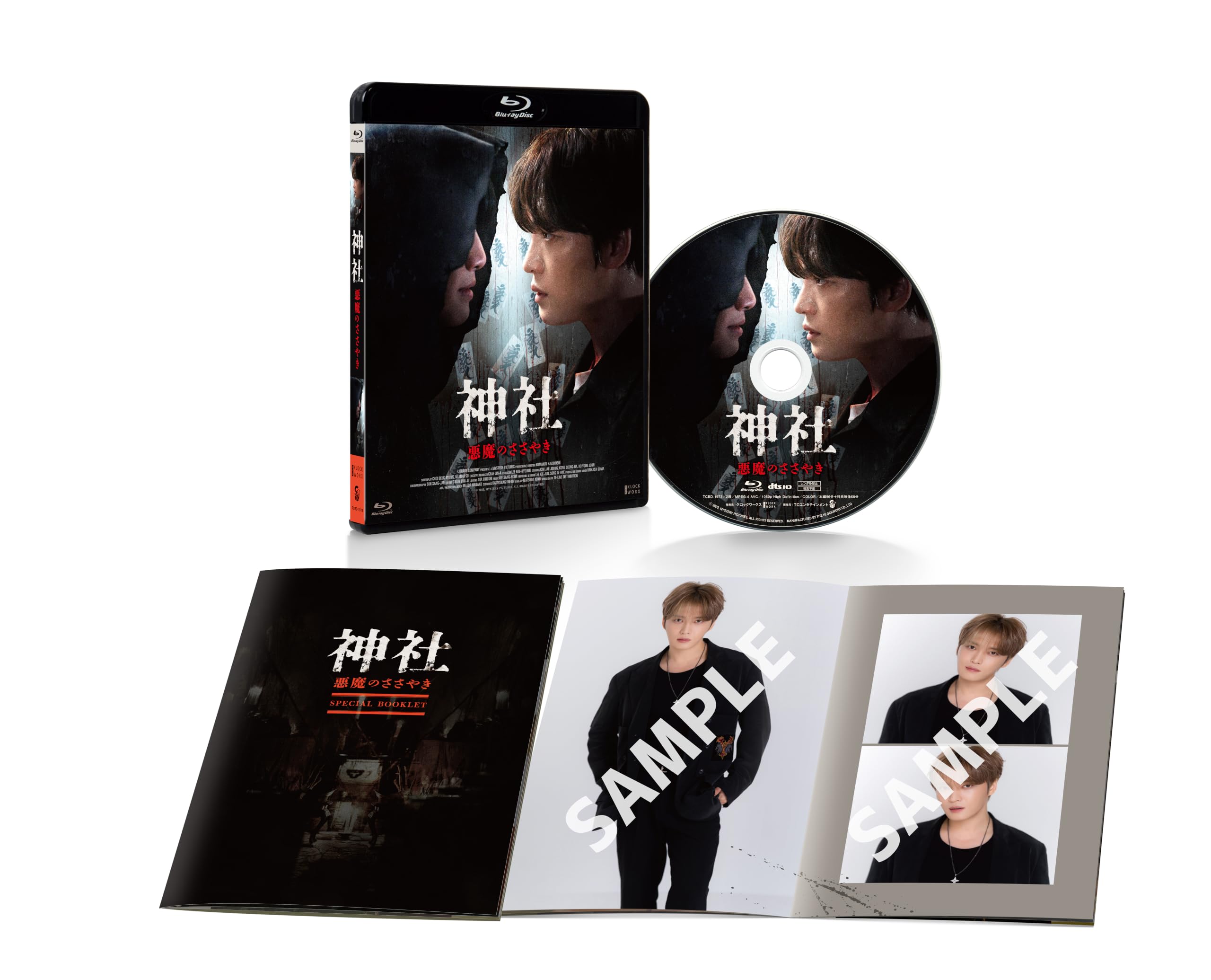 Amazon.co.jp: 神社 悪魔のささやき デラックス版 [Blu-ray
