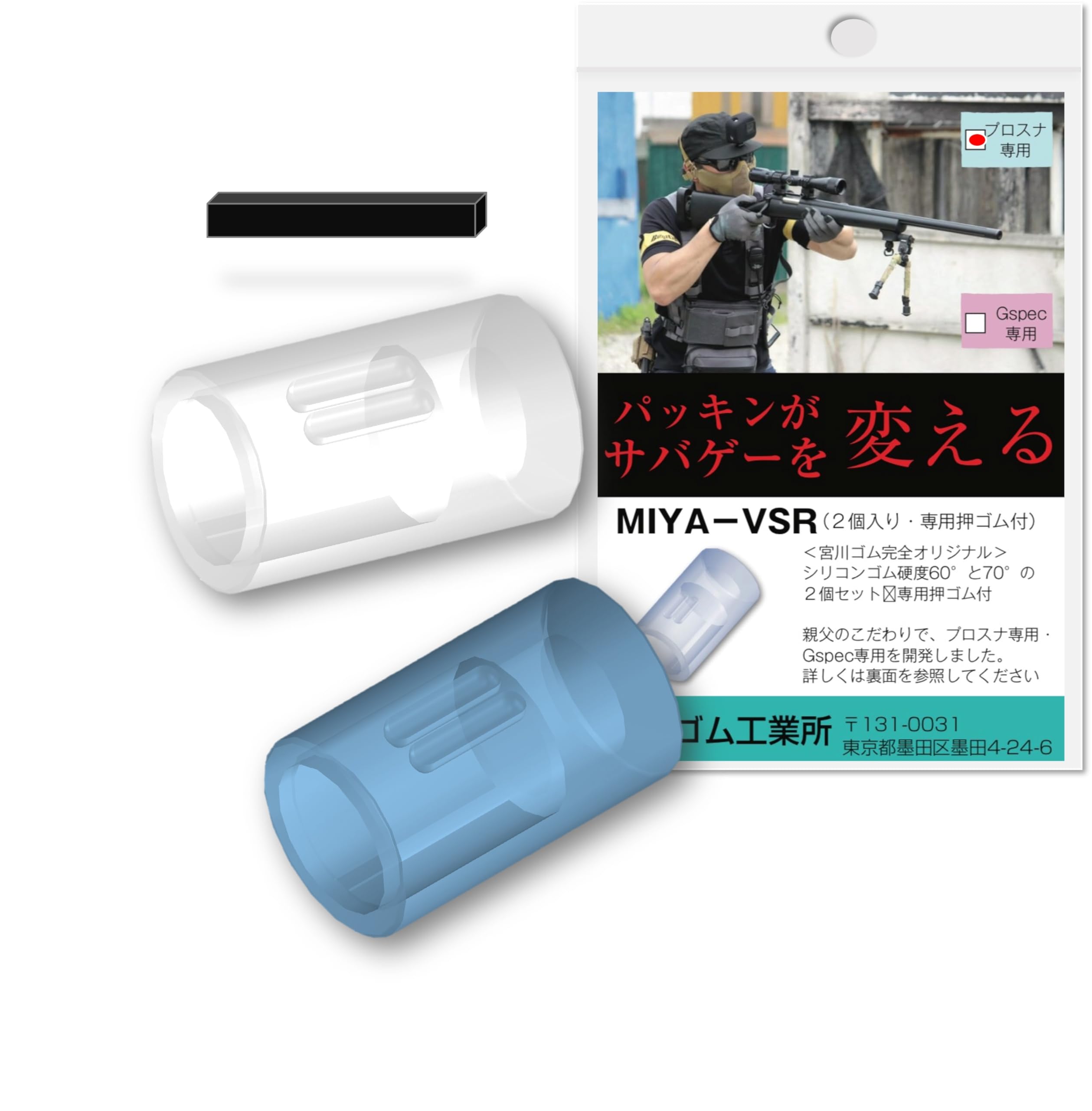 Amazon | 宮川ゴム [国産] 押しゴム付き VSR ProSniper 専用 