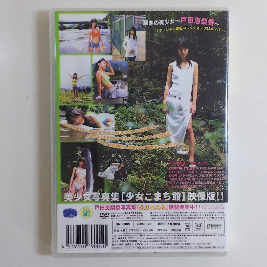 Amazon.co.jp: 祝！ご出産記念戸田恵梨香さんDVD「妖精の泉