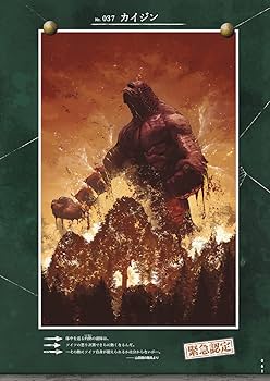 有害超獣　イラスト集 Amazon.co.jp: 有害超獣 極秘報告書 -Toy(e) Art File- (KITORA