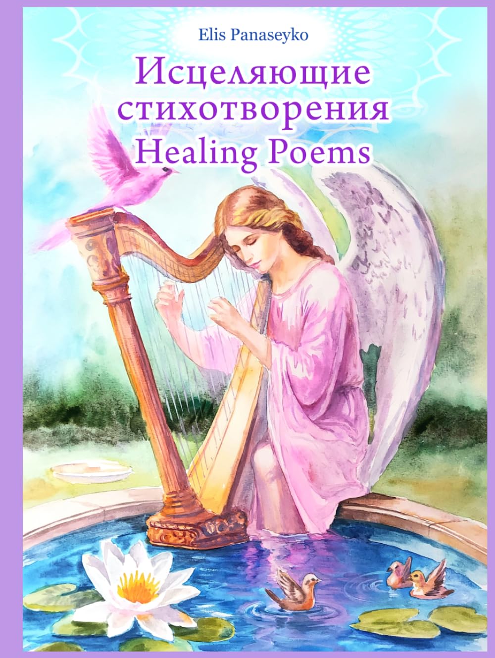 Healing Poems: Poetry, healing, health, inspiration
