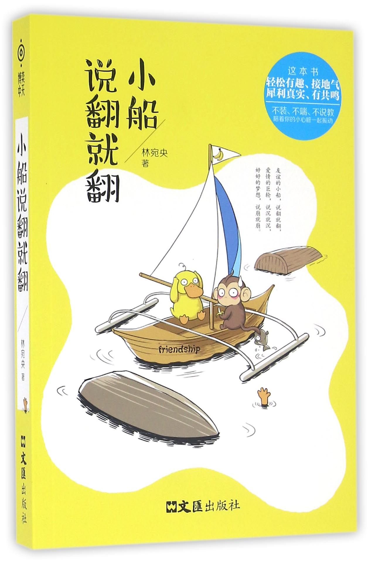 Shipwreck Would Happen Anytime (Chinese Edition)