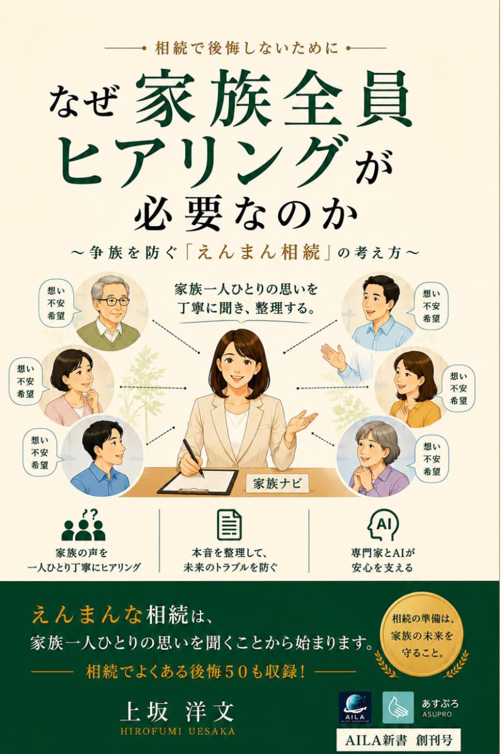 なぜ家族全員ヒアリングが必要なのか