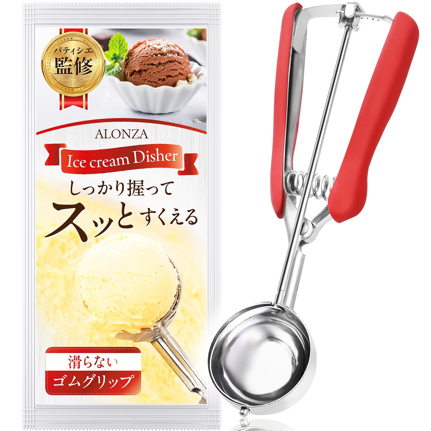 Amazon | アイスクリームディッシャー 【パティシエ監修