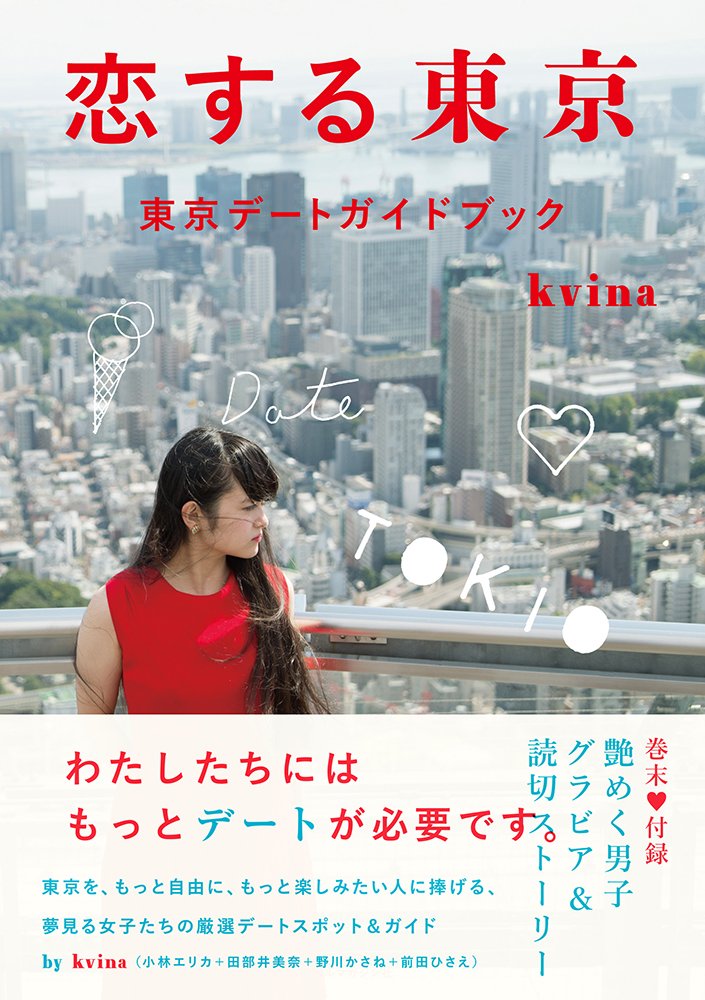 中古】 365日デートガイド 東京編/ノラブックス/ノラブックス