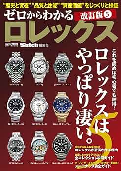 永久保存版ロレックス 5冊セット 71VvrqM5JlL._AC_UF350,