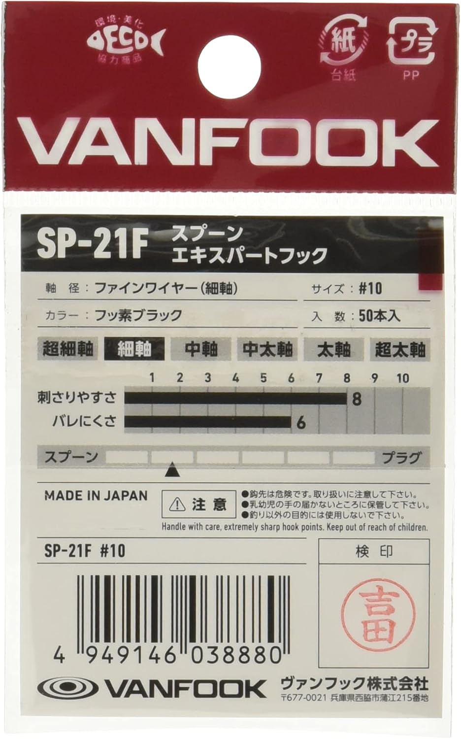 ヴァンフック(Vanfook) SP-21F スプーンエキスパート ファイン