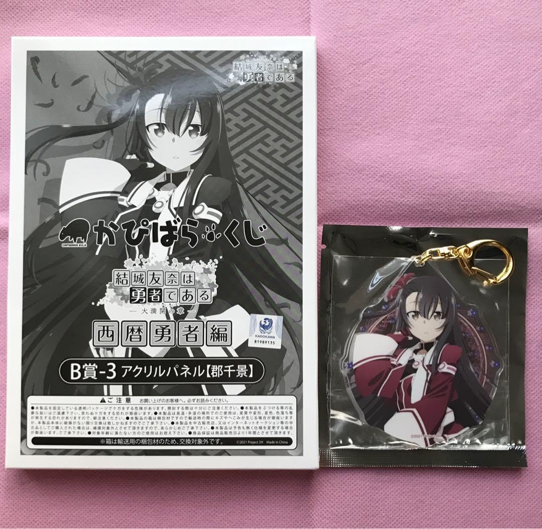 Amazon.co.jp: 郡千景 B賞 C賞 セット 結城友奈は勇者である かぴばら