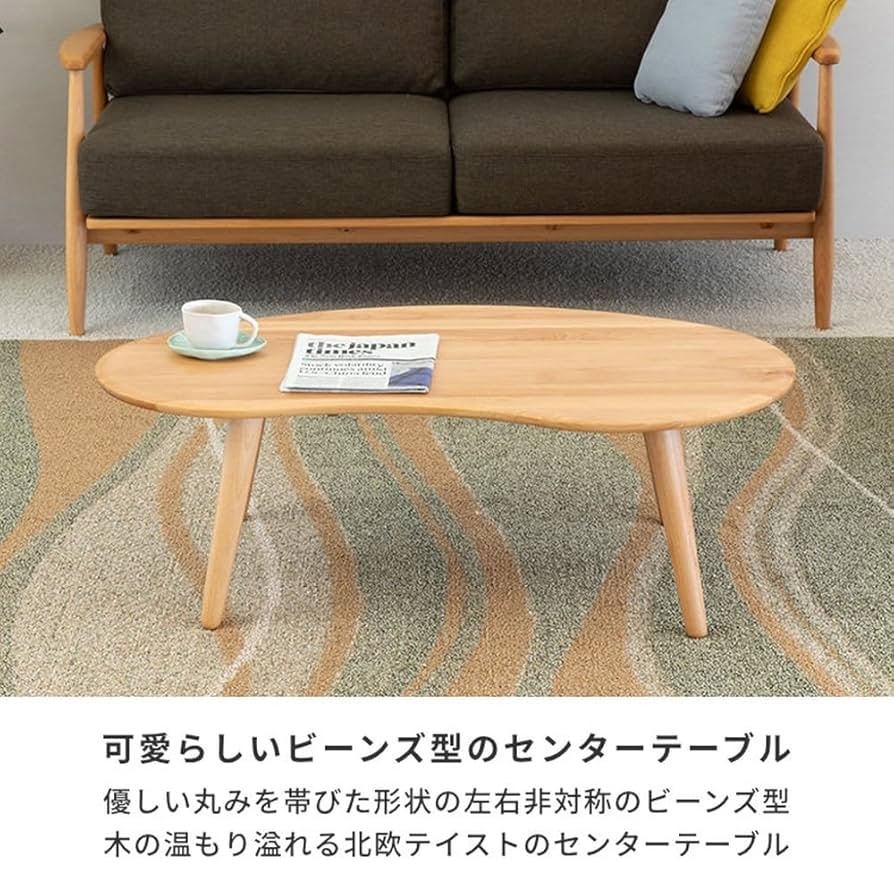 Amazon.co.jp: ISSEIKI ビーンズ型おしゃれテーブル ナチュラル