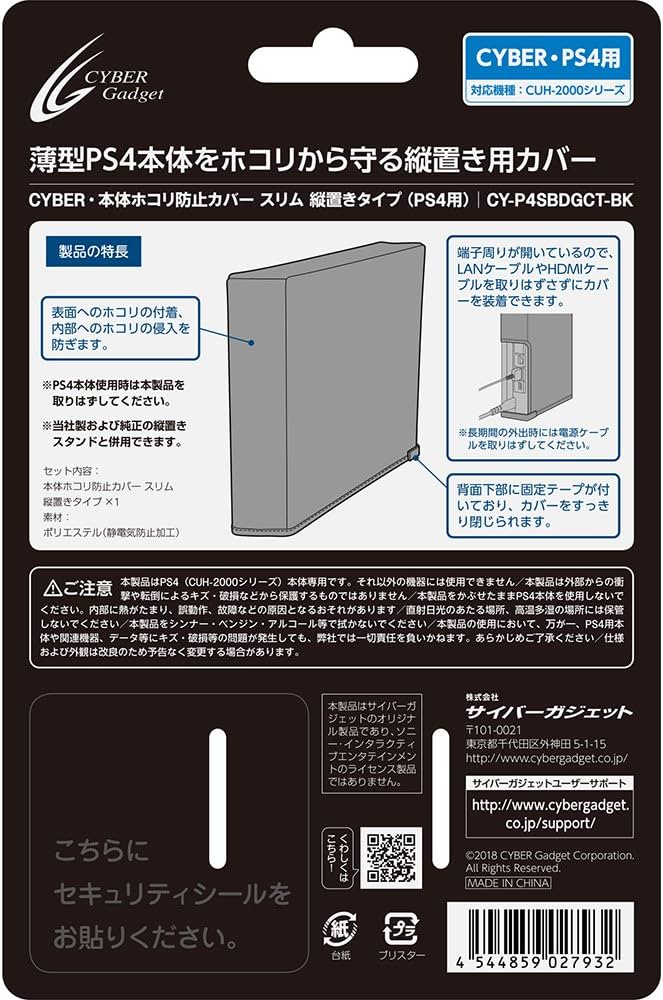 CYBER ・ 本体ホコリ防止カバー ( PS4 Pro 用) ブラック CYBER・本体ホコリ防止カバー（PS4 Pro用）｜サイバーガジェット