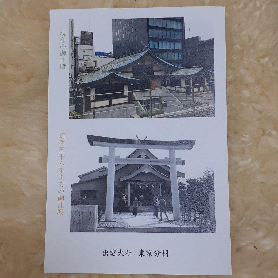 Amazon.co.jp: ゾロ目令和二年から令和四年四月四日の出雲大社(東京 