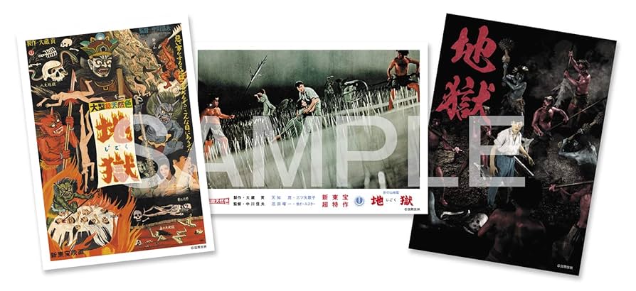 地獄 HDリマスター版 [Blu-ray] Amazon.co.jp: 地獄 HDリマスター版 [Blu-ray] : 天知茂, 沼田曜