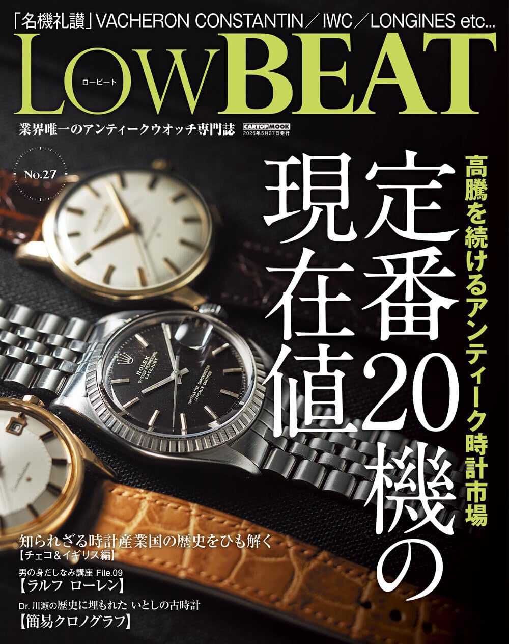 LOW BEAT vol.27 (CARTOP MOOK) | LOW BEAT編集部 |本 | 通販 | Amazon