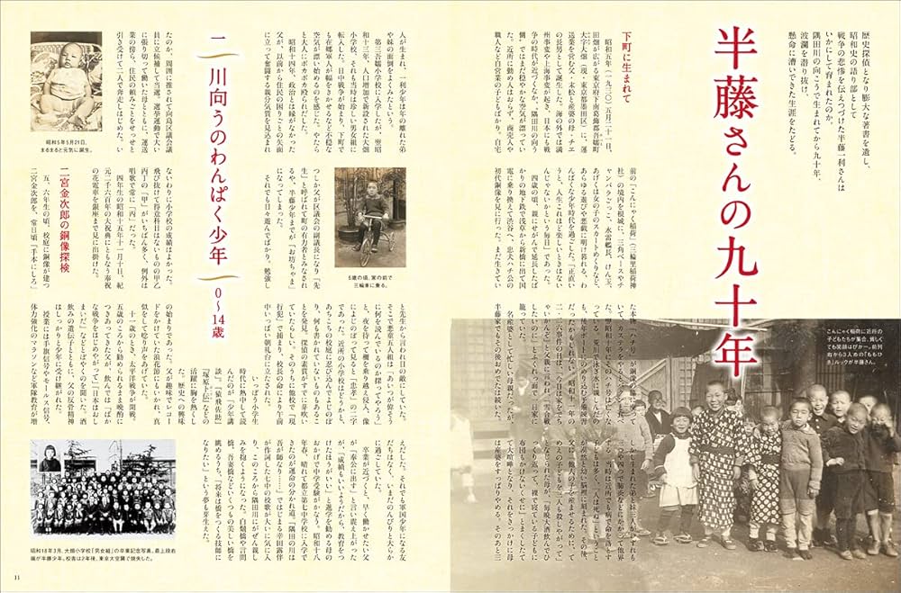 Amazon.co.jp: 半藤一利: 歴史とともに生きる (292;292) (別冊