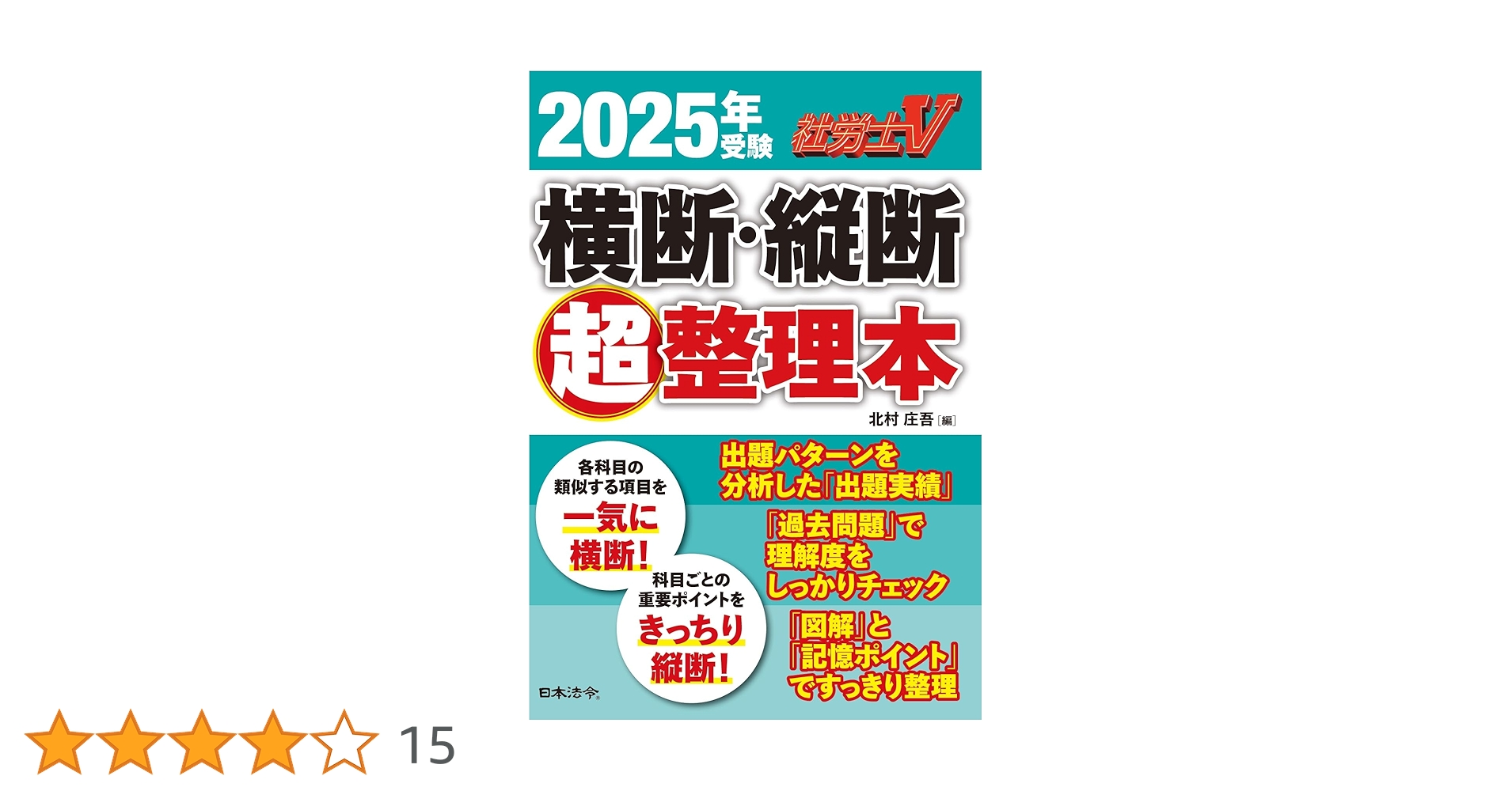 2024 クレアール　社労士　テキスト　過去問　横断整理　法改正資料他 2024 クレアール 社労士 テキスト 過去問 横断整理 法改正資料他