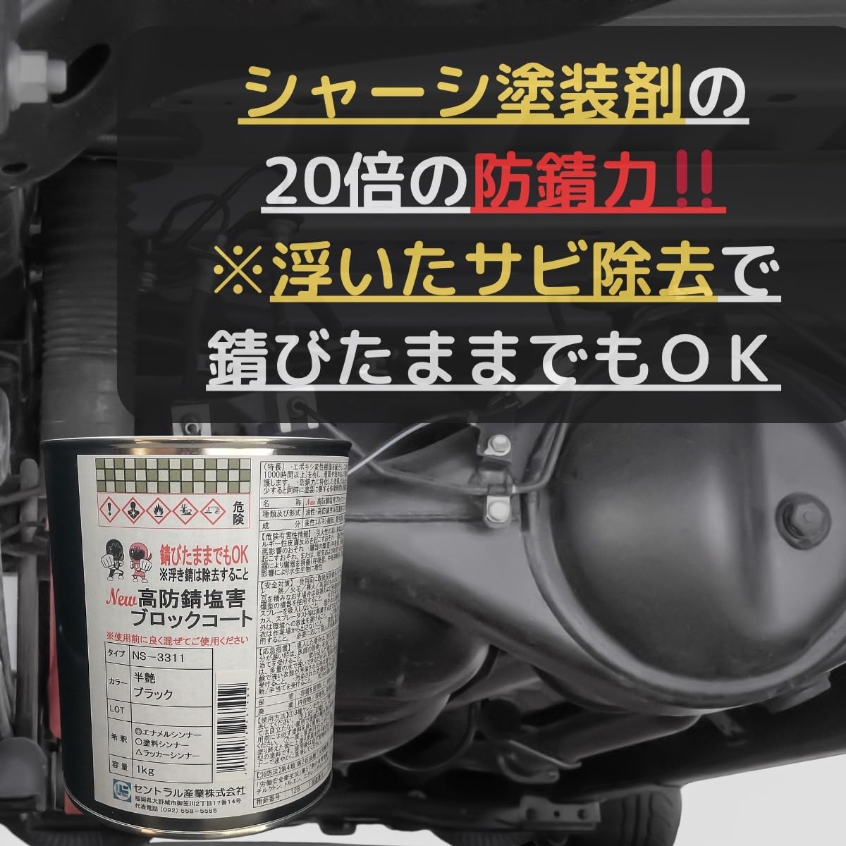 Amazon.co.jp: 約20倍以上の 防錆力 シャーシブラック 半艶 ブラック
