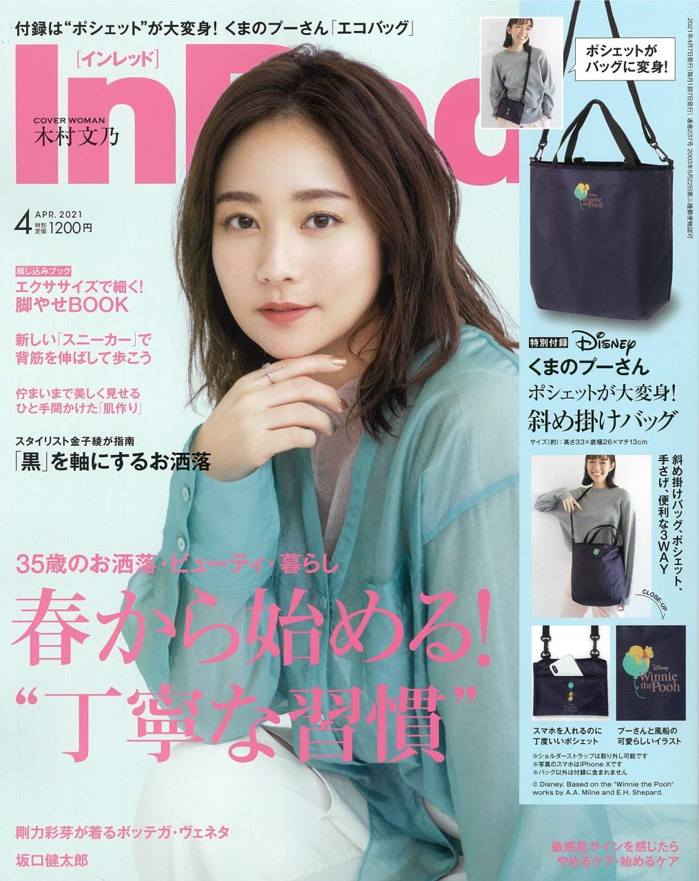 In Red インレッド 21年 4月号 In Red インレッド 21年 4月号