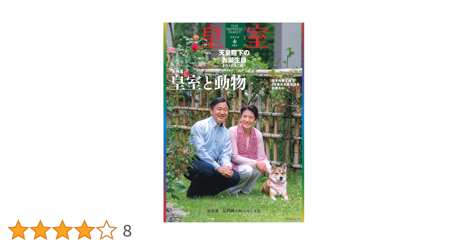 令和の天皇・皇后　ご結婚　写真集4冊セット☆絶版/入手困難★おまけ付き 令和の天皇・皇后 ご結婚 写真集4冊セット☆絶版/入手困難