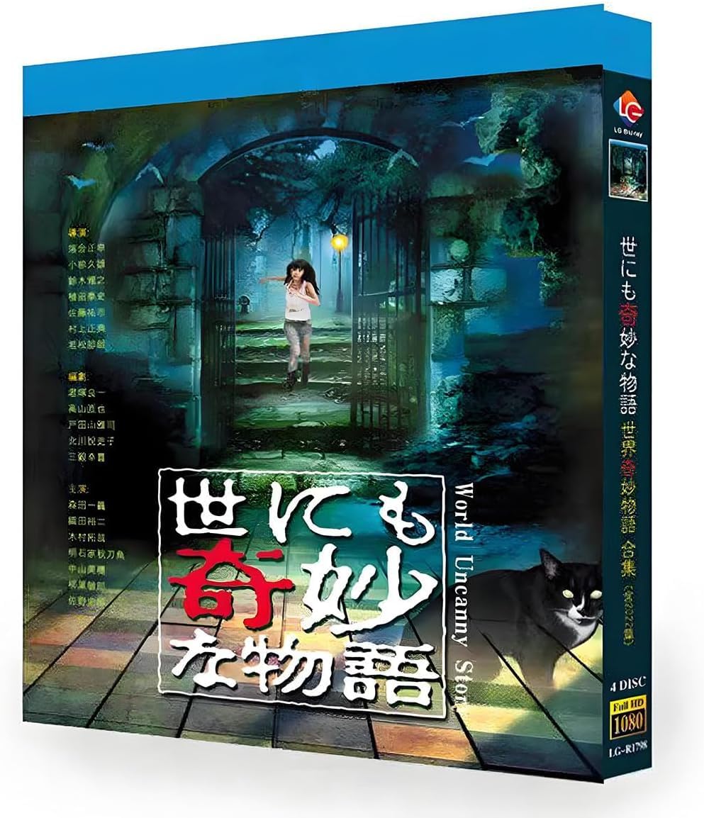 ★新・世にも不思議な物語　全3枚 Amazon.co.jp: 世にも奇妙な物語コレクション全集 完全版 BD box : ゲーム