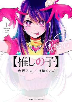Oshi No Ko 1 Japanese Edition
