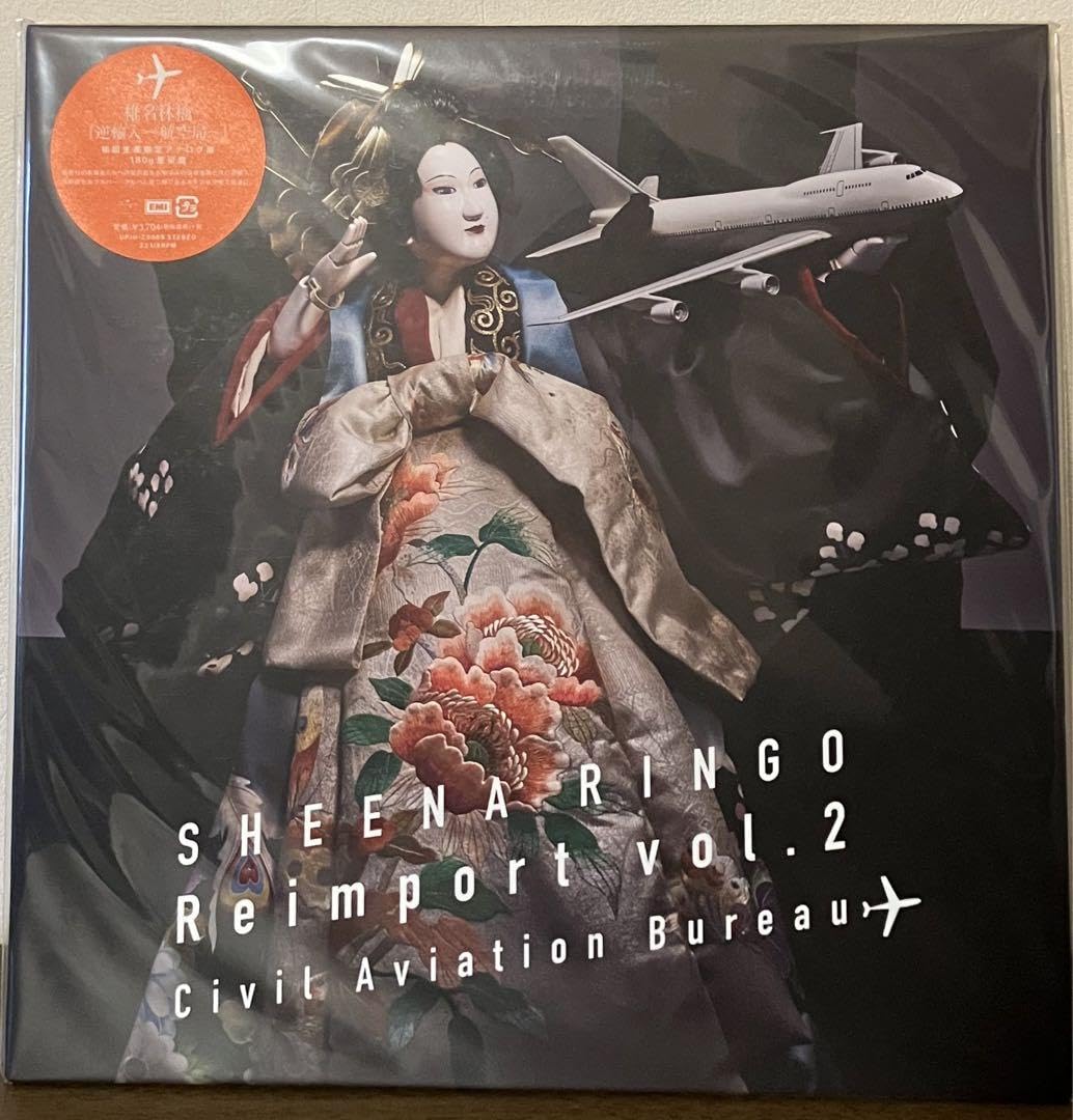 椎名林檎 逆輸入 航空局 アナログ レコード LP Amazon.co.jp: 椎名林檎逆輸入 航空局 LPレコード : おもちゃ